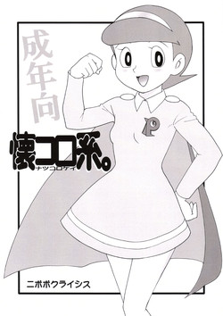 Download Natsukorokei.