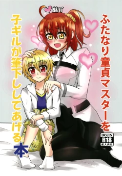 Page 1 of Futanari Doutei Master o Ko-Gil ga Fudeoroshi Shite Ageru Hon