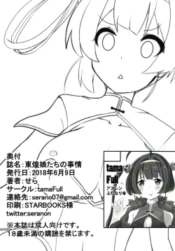 Page 25 of Dong Huang Musume-tachi no Jijou