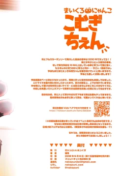 Page 14 of Micro Nyanko Komugi Chen