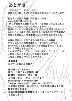 Page 21 of Kaguya Ouma-san Daisuki