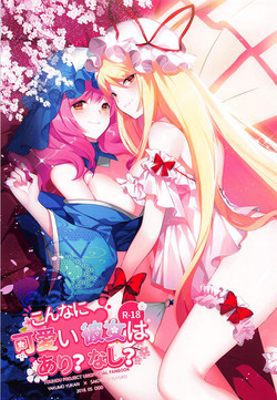 Download Konna ni Kawaii Kanojo wa Ari? Nashi?