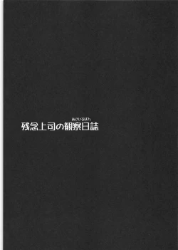 Page 2 of Zannen Joushi no Kansatsu Nikki