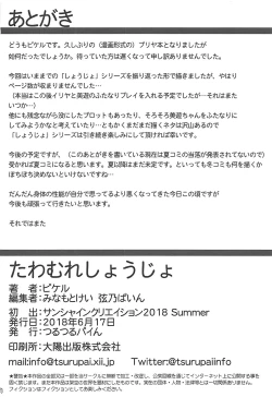 Page 17 of Tawamure Shoujo