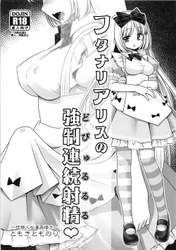 Page 1 of Futanari Alice no Dopyurururu
