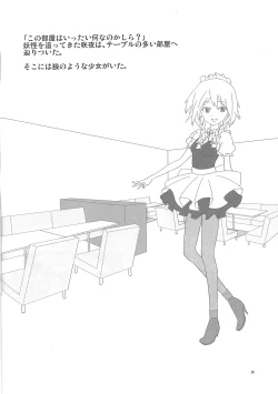 Page 27 of Jashin Kitarite Patche o Kuu