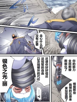 Page 12 of Superheroine Yuukai Ryoujoku 10 - Superheroine in Distress Silverlight Ray II | 凌辱诱拐 10