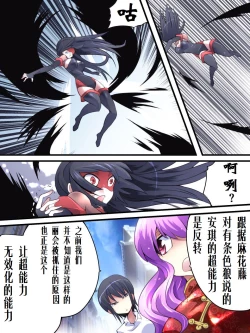 Page 7 of Superheroine Yuukai Ryoujoku 12Etoile Nol | 凌辱诱拐 12