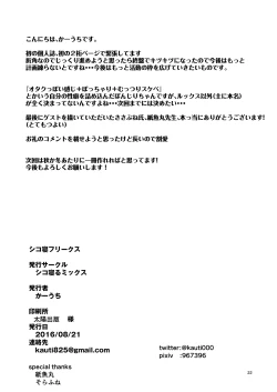 Page 21 of Shiko_Ne_Freak