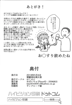 Page 13 of Okusuri Remilia!