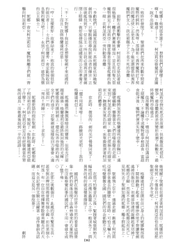 Page 38 of Marunomijo no Himekishi | 完全吞噬城堡之公主騎士