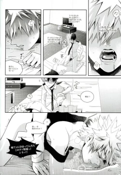 Page 17 of Kacchan wa Otoko Aite ni Tatanai Sou nanode