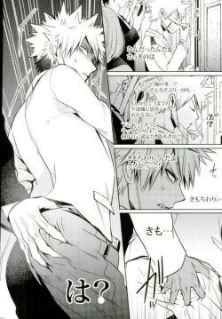 Page 19 of Koe o Ubawareta Bakugou Shounen