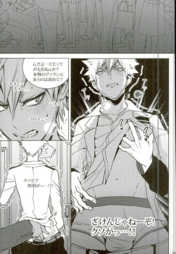 Page 22 of Koe o Ubawareta Bakugou Shounen