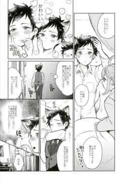 Page 5 of 姫宮家のワンちゃん