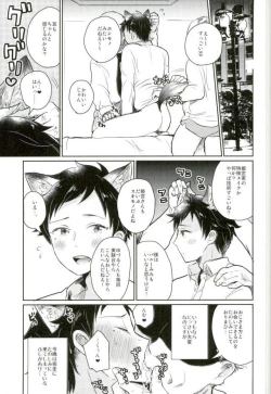 Page 8 of 姫宮家のワンちゃん