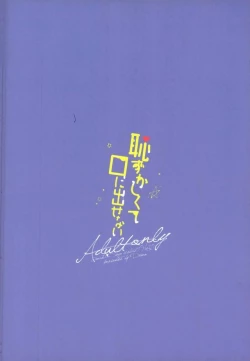 Page 13 of Hazukashikute Kuchi ni Dasenai