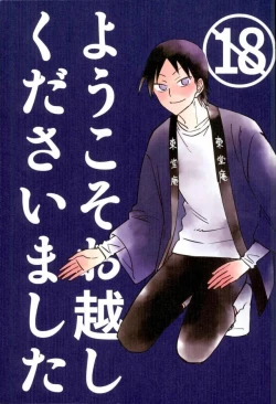 Page 1 of Youkoso Okoshi Kudasaimashita