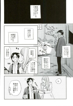 Page 7 of Youkoso Okoshi Kudasaimashita