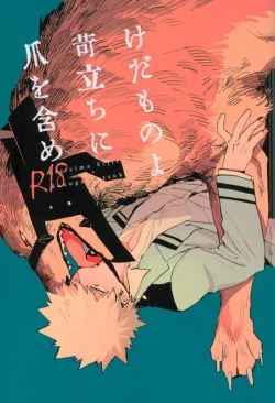 Page 1 of Kedamono yo Iradachi ni Tsume o Fukume