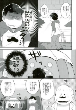Page 7 of お兄ちゃんお外でしいし～