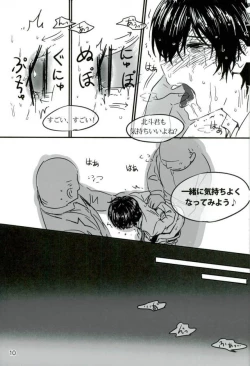 Page 11 of Trickstarのリーダーが枕営業します！