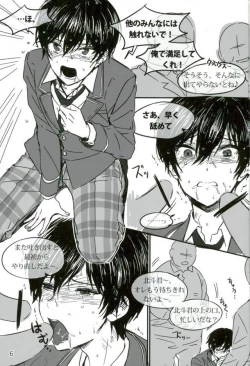 Page 7 of Trickstarのリーダーが枕営業します！