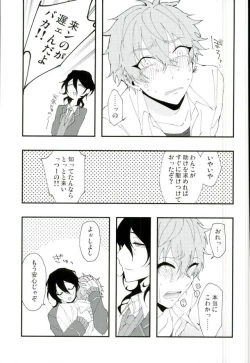 Page 16 of かわいい××の晃牙クン