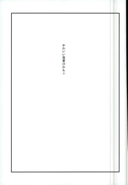 Page 26 of かわいい××の晃牙クン