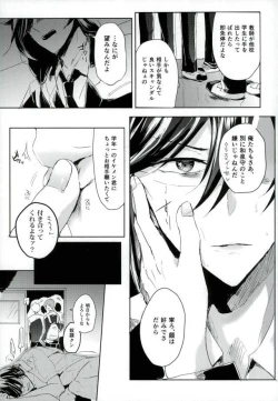 Page 8 of 男子高校生奴隷契約