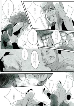 Page 8 of 六ろ大妄想