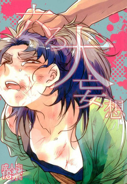 Download 六ろ大妄想