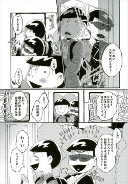 Page 6 of 俺は兄をやめられない