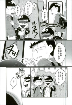 Page 8 of 俺は兄をやめられない