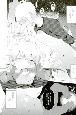 Page 7 of ごめん、天海くん