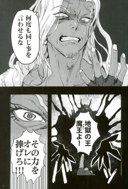 Page 14 of 悪魔の仔