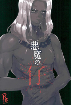 Download 悪魔の仔