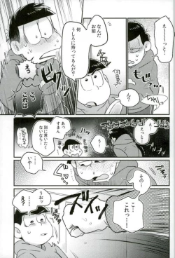 Page 5 of ぼくは射精ができない！