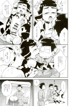 Page 26 of オス乳♂牧場～カラぴのお乳召し上がれ～