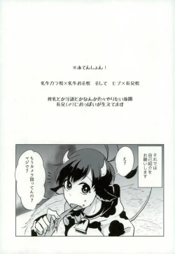 Page 2 of Oishii Milk no Shiborikata!