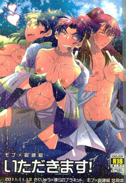 Download いただきます！