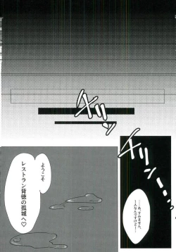 Page 19 of レストラン 背徳の孤城