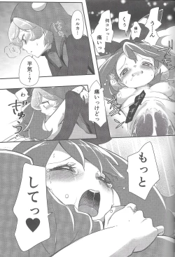 Page 25 of Watashi datte Shitaikoto