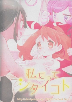 Page 31 of Watashi datte Shitaikoto