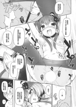 Page 16 of Tokitsukaze to Isshoni. San