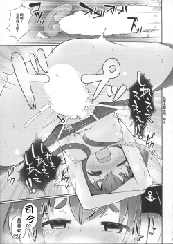 Page 18 of Tokitsukaze to Isshoni. San