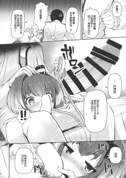 Page 7 of Tokitsukaze to Isshoni. San