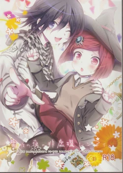 Page 1 of Saigo no Yoru no Hi Kyokou Renai.