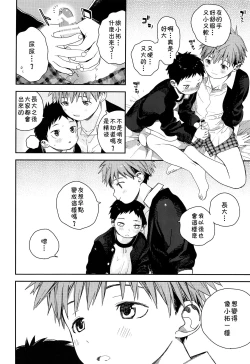 Page 10 of Hajimete no Sodetooshi