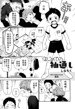 Page 1 of Hajimete no Sodetooshi